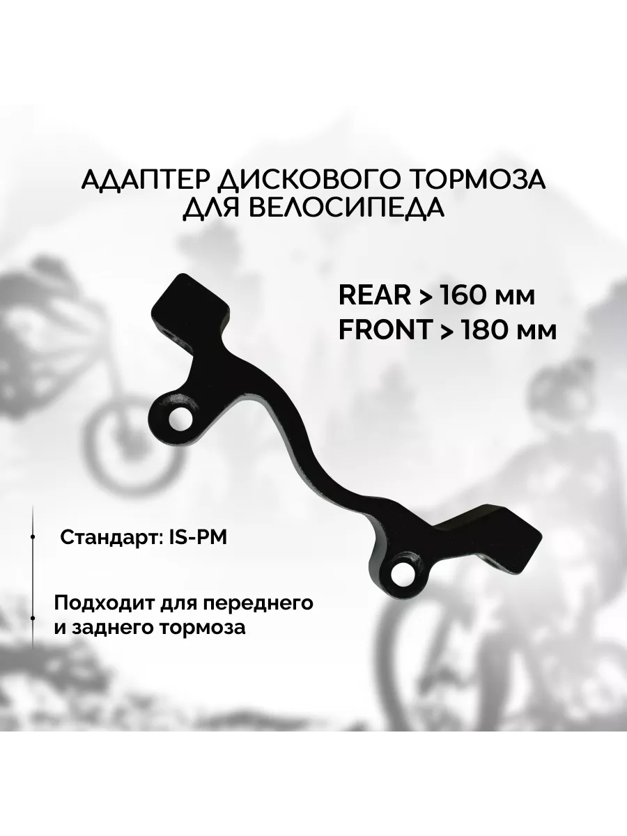 Адаптер дискового тормоза IS-PM, rear 160, front 180