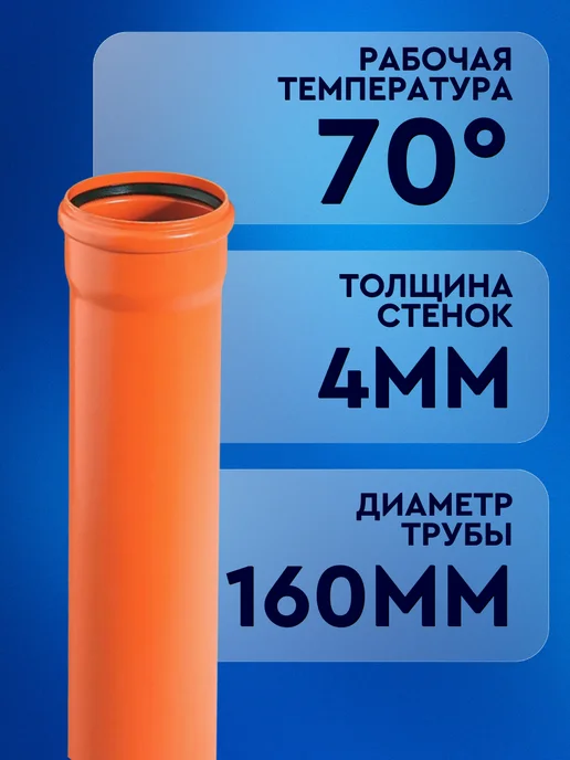Royal Store Труба канализационная 110 мм, оранжевый, фото 2