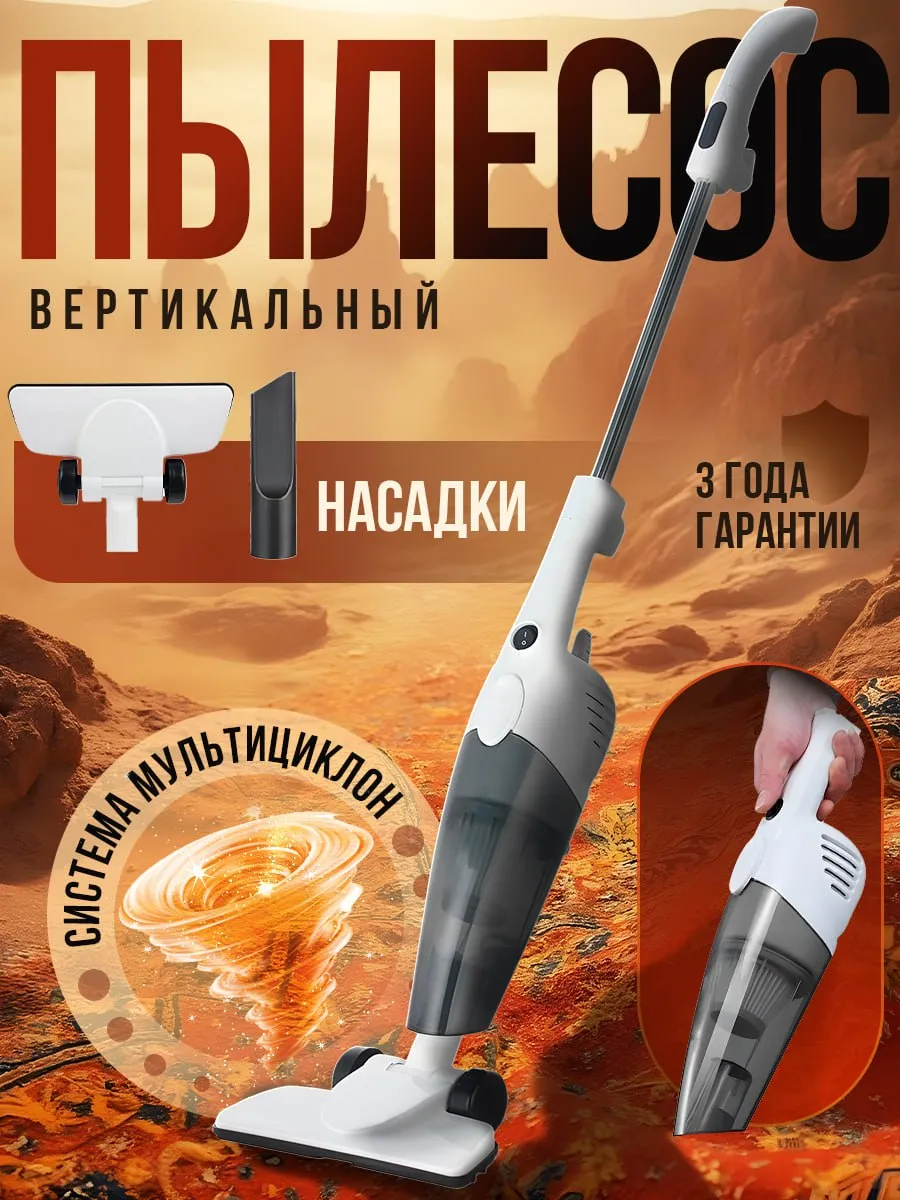 Пылесос для...