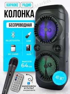 Колонка беспроводная напольная Bluetooth караоке