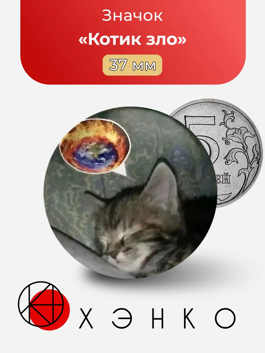Котик Зло