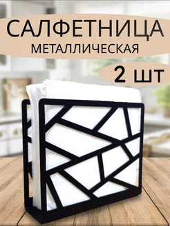 Cалфетница Loft 2 шт металлическая черная на стол Девять Драконов 267919782 купить за 666 ₽ в интернет-магазине Wildberries