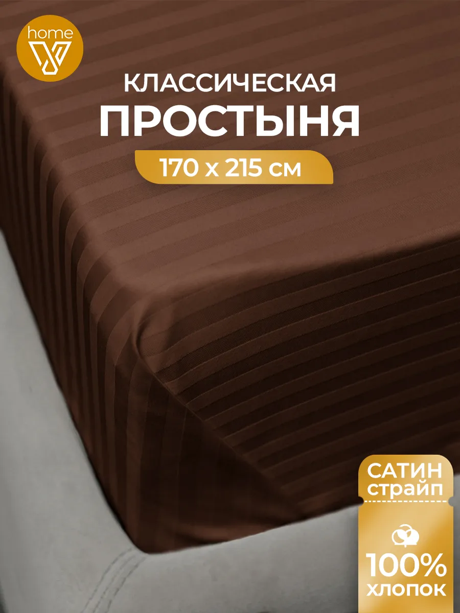 Простынь 170х215 сатин 1,5...