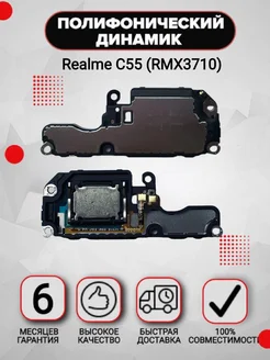 Полифонический динамик для Realme C55 (RMX3710)