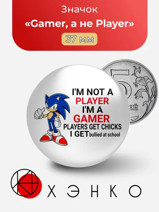 Gamer а не Player
