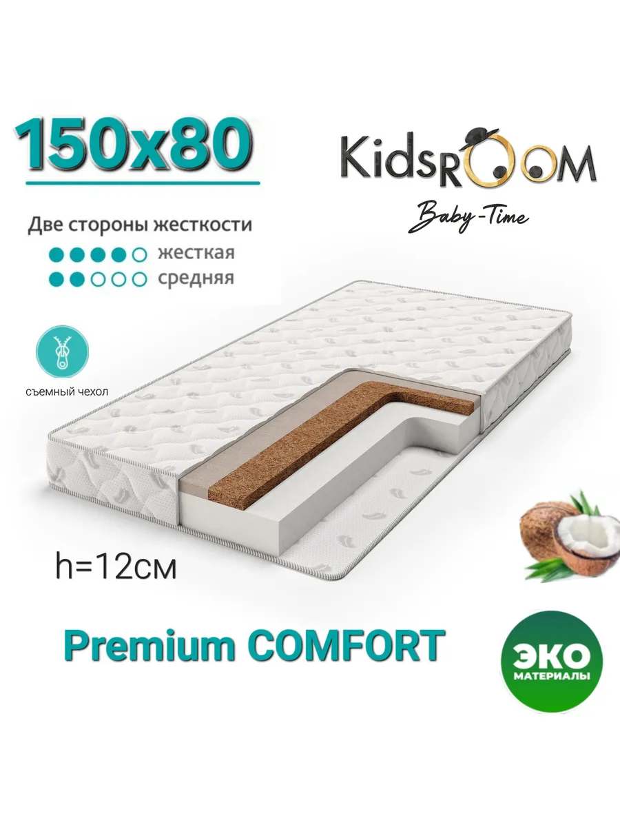 Матрас детский 150х80 PREMIUM