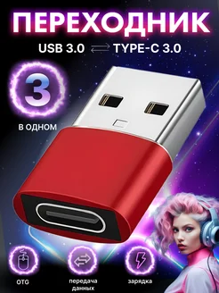 Переходник USB Type C для телефона OTG