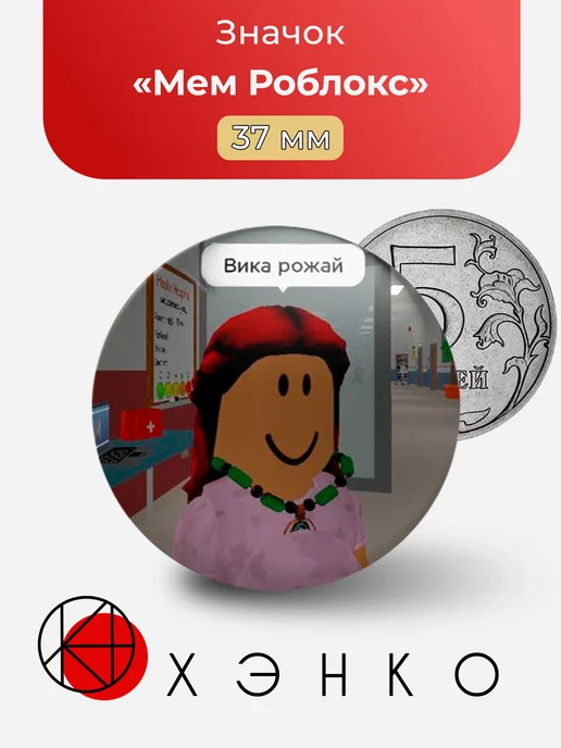Мем из Роблокса