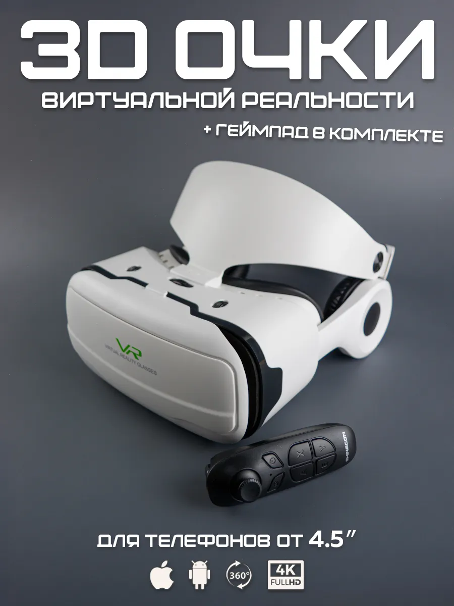 Очки виртуальной...