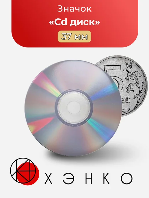 Cd диск