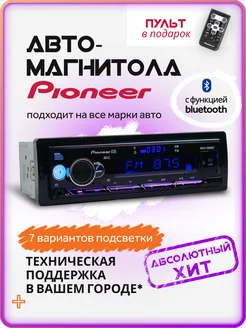 Магнитола для автомобиля pioneer автомагнитола с блютузом