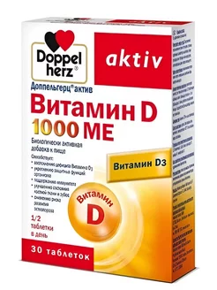 Актив витамин D