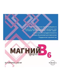 Магний В6 форте