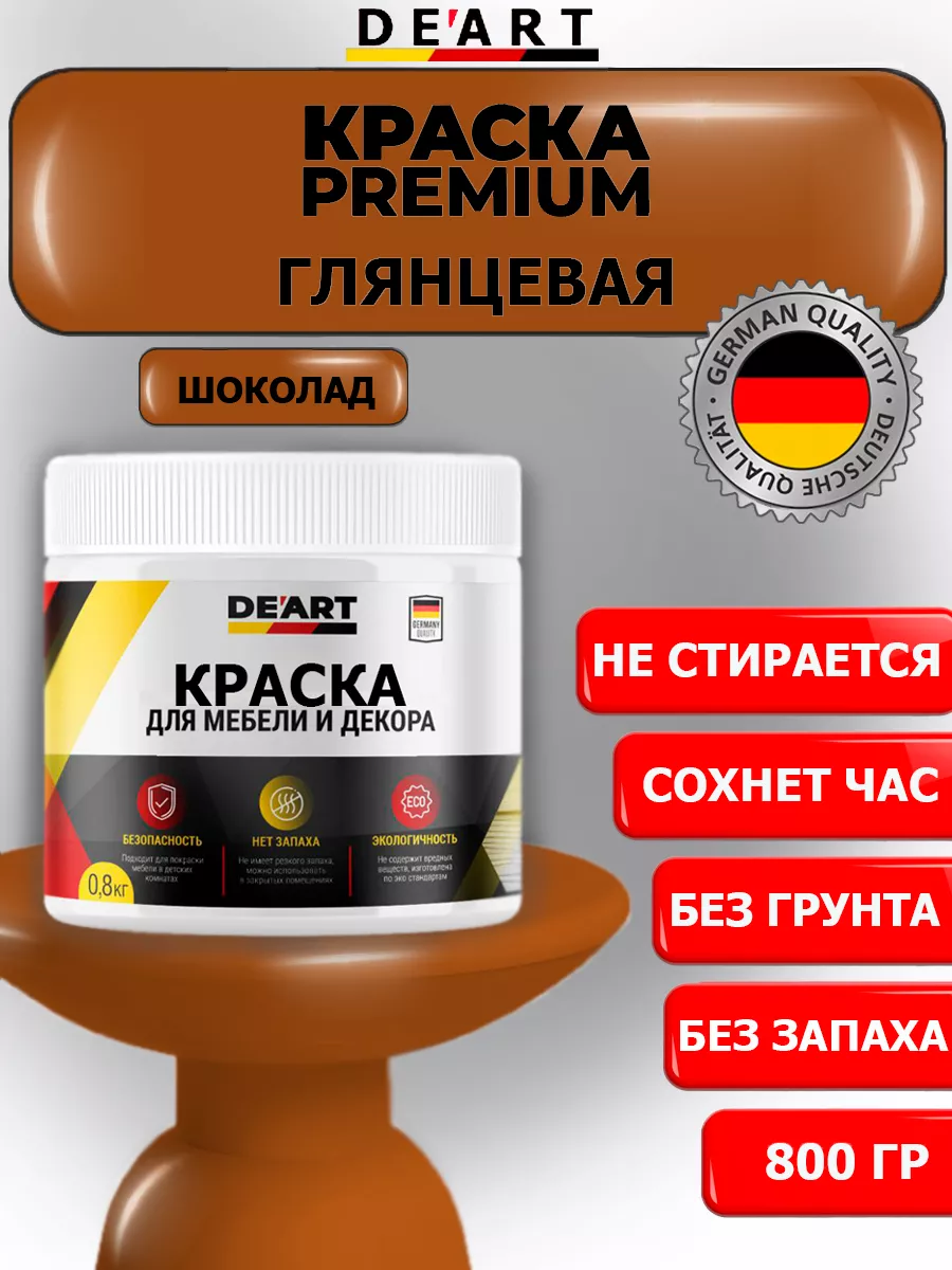 Краска для мебели глянцевая шоколад