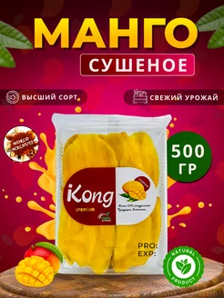 Манго сушеное.Манго без сахара.Манго world-walnuts 267932574 купить за 332 ₽ в интернет-магазине Wildberries