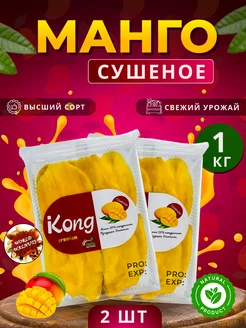 Манго сушеное.Манго без сахара.Манго world-walnuts 267932575 купить за 688 ₽ в интернет-магазине Wildberries