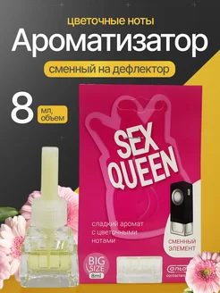 Ароматизатор сменный на дефлектор EX QUEEN Contact Aroma 267935660 купить за 216 ₽ в интернет-магазине Wildberries