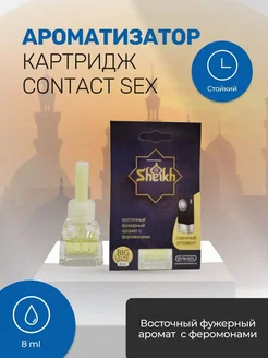 Ароматизатор сменный на дефлектор SHEIKH Contact Aroma 267935667 купить за 216 ₽ в интернет-магазине Wildberries