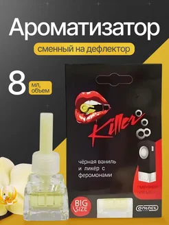 Ароматизатор сменный на дефлектор EX KILLER Contact Aroma 267935670 купить за 216 ₽ в интернет-магазине Wildberries