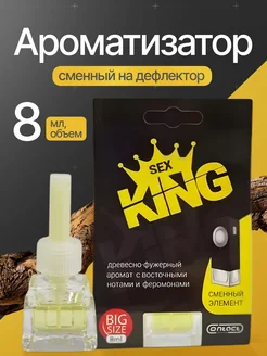 Ароматизатор сменный на дефлектор EX KING Contact Aroma 267935671 купить за 216 ₽ в интернет-магазине Wildberries