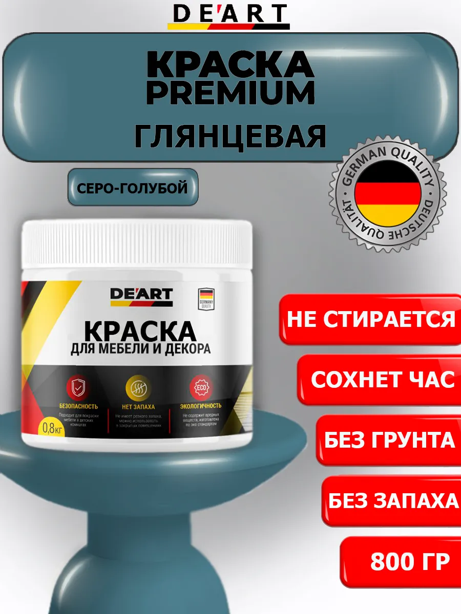 Краска для мебели глянцевая серо-голубой