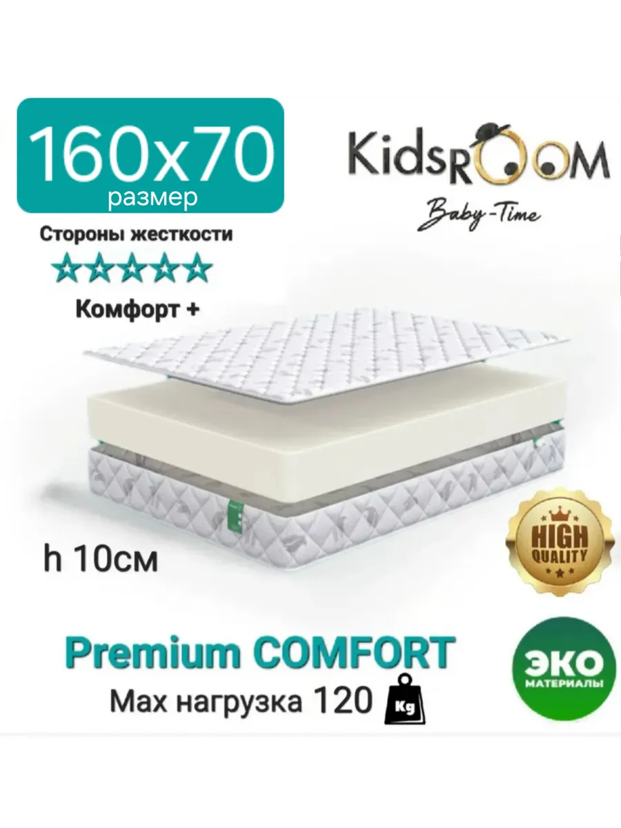 Матрас 160х70 детский ортопедический PREMIUM LIGHT
