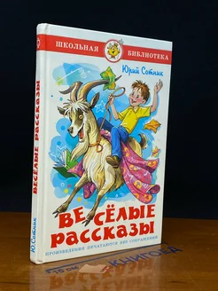 Веселые рассказы