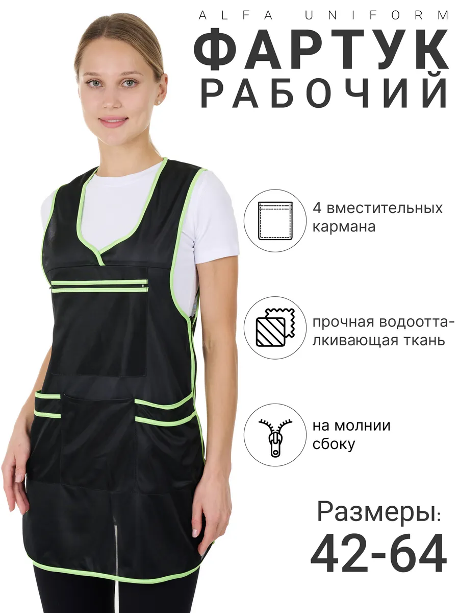 Фартук рабочий