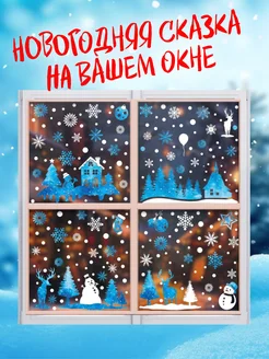 Новогодние наклейки на окна СОФиТИ 267944311 купить за 103 ₽ в интернет-магазине Wildberries