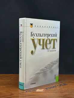 Бухгалтерский учет