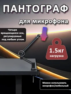 Пантограф для телефона полезный 267944912 купить за 1 625 ₽ в интернет-магазине Wildberries