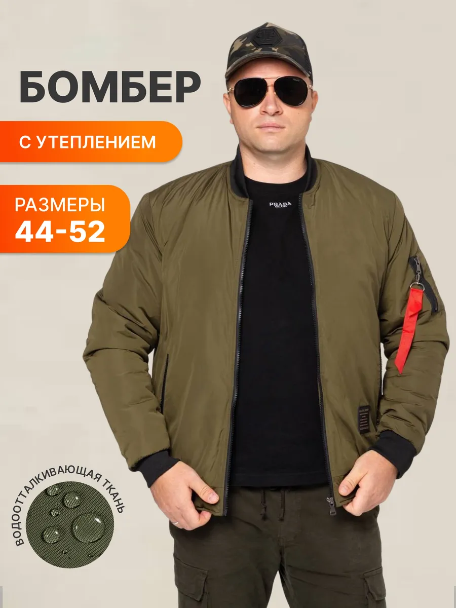 Куртка бомбер...