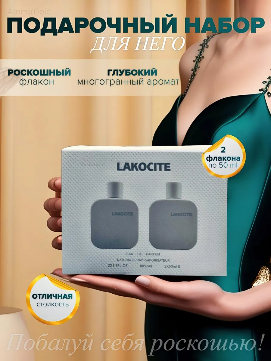 Подарочный набор духов lacoste l.12.12 Blanc 2X50