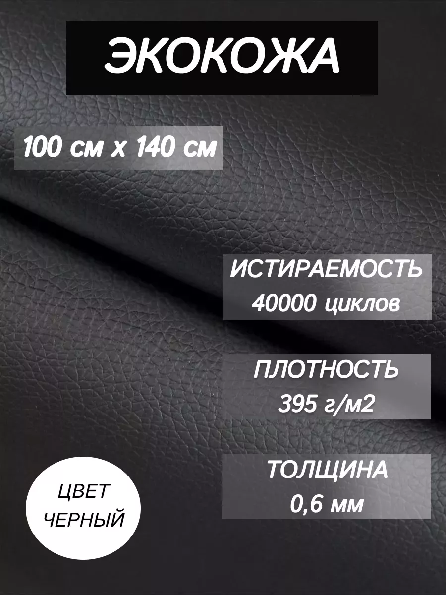 Экокожа для мебели для авто для рукоделия