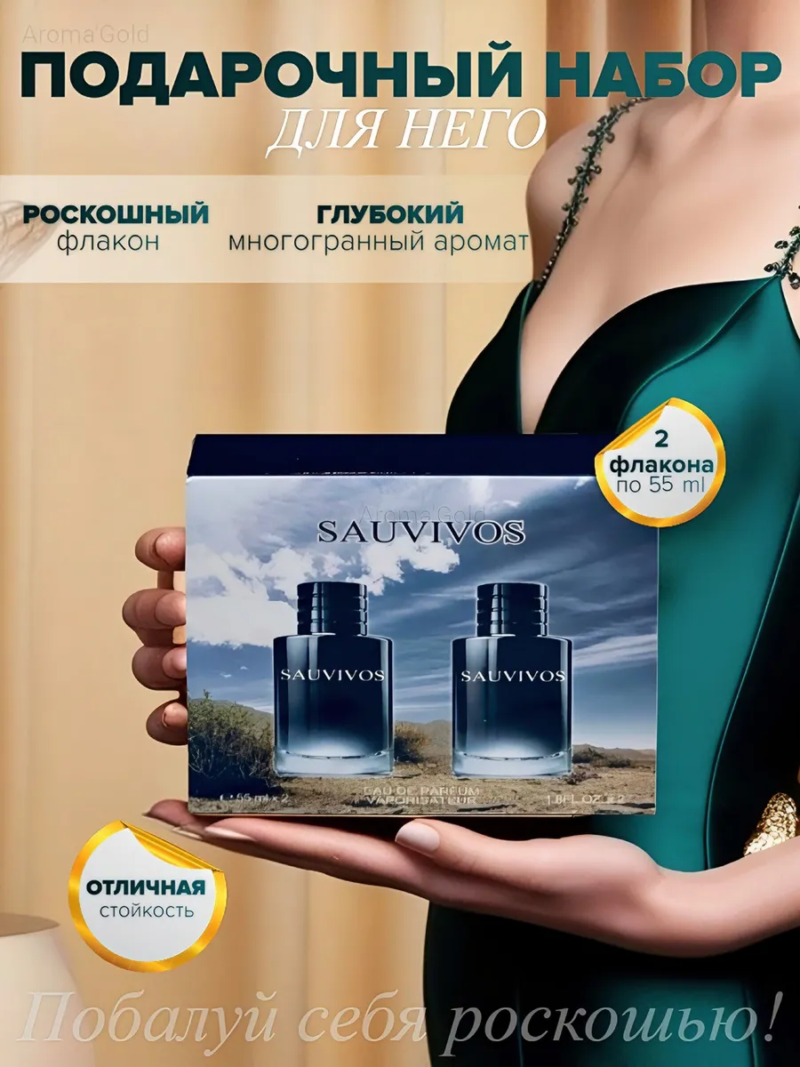 Подарочный набор духов Dior Sauvage 2X50