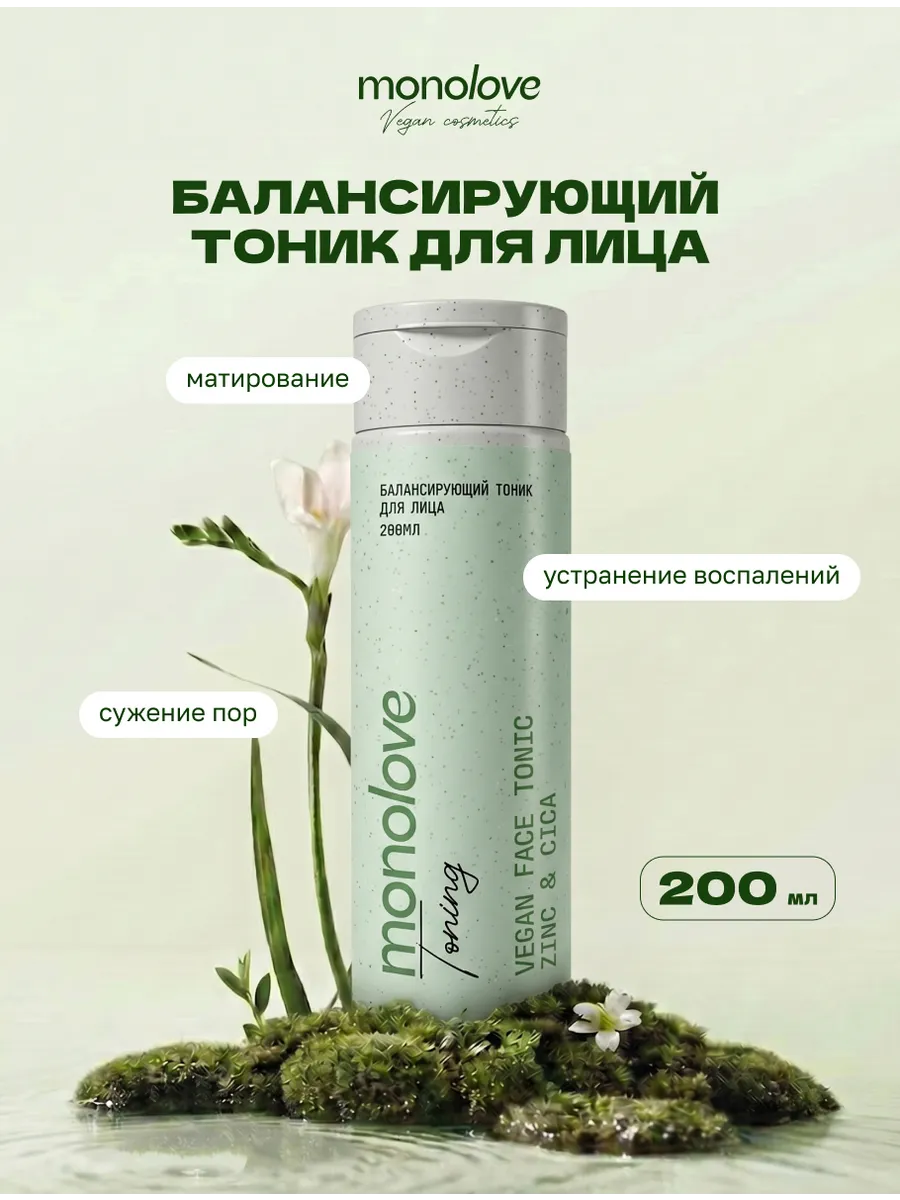 Тоник для лица увлажняющий очищающий центелла и ниацинамид