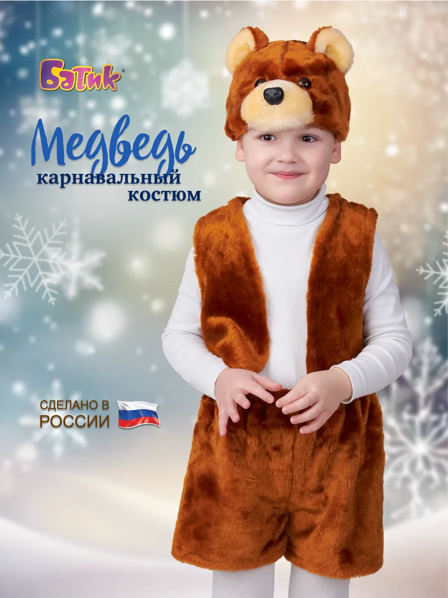 Карнавальный костюм Медведя