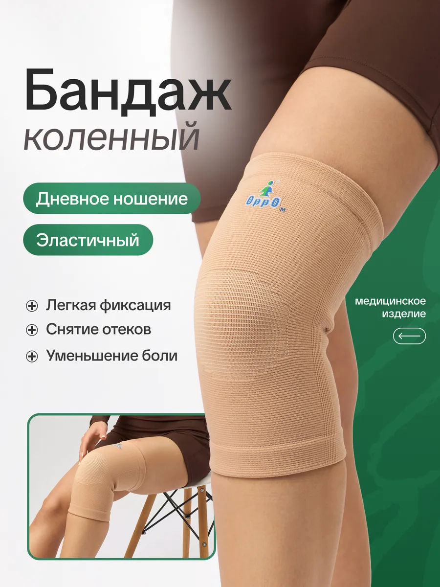 Бандаж на колено эластичный ортопедический