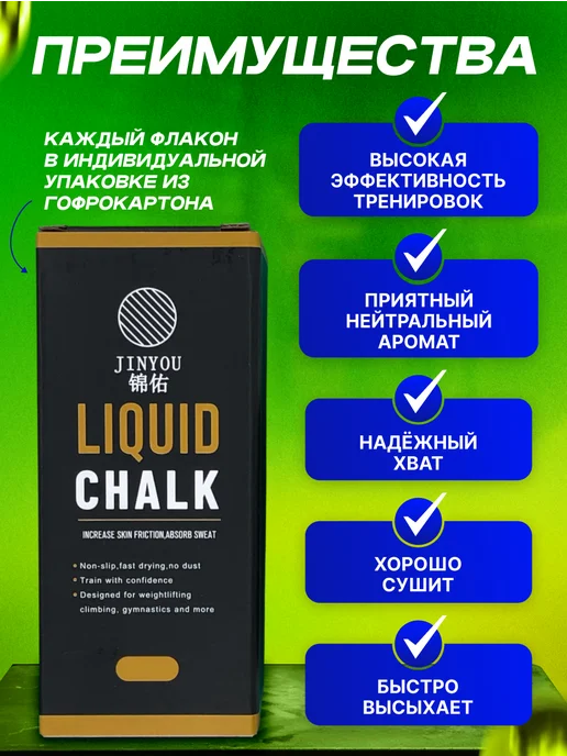 JINYOU Магнезия спортивная жидкая 50 мл, 250 мл, фото 2
