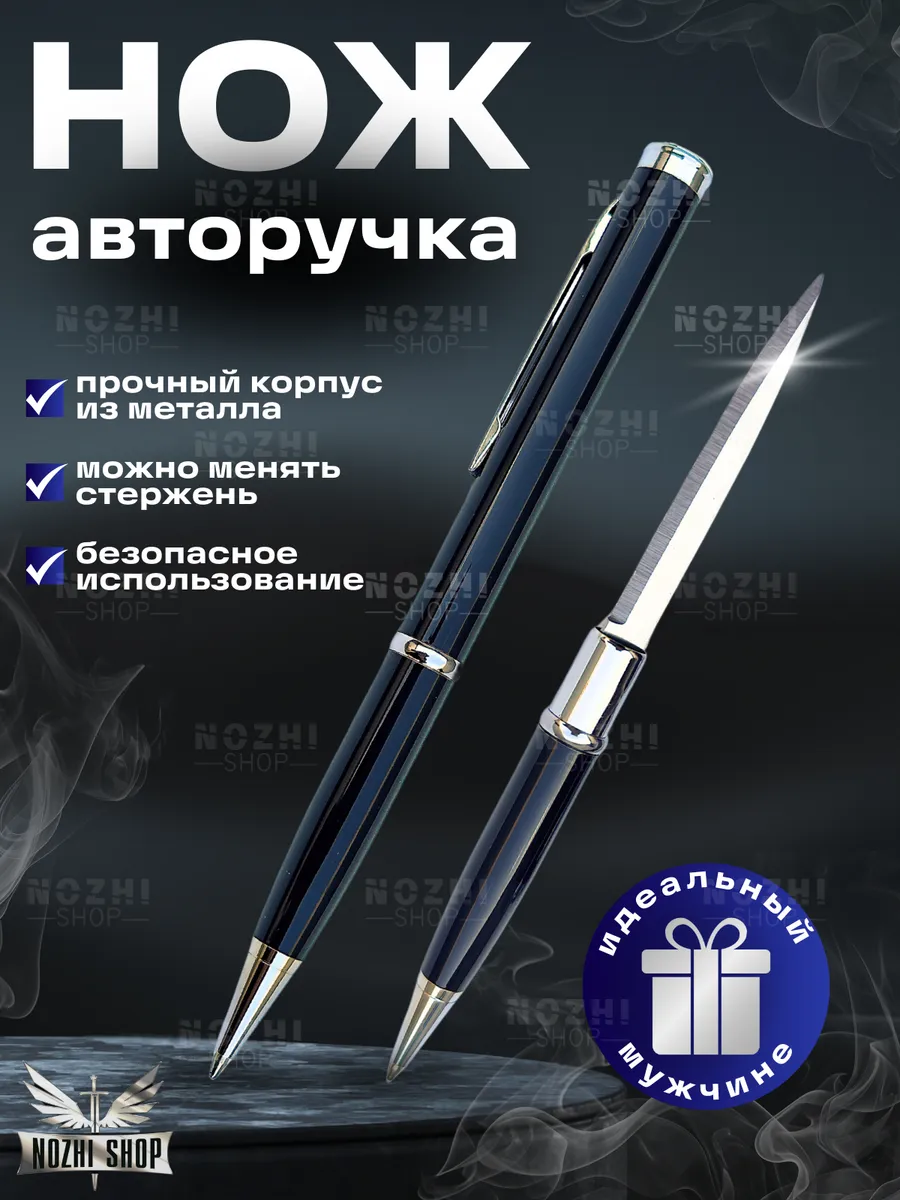 Нож ручка с секретом...
