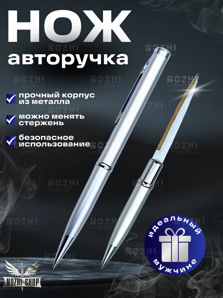 Нож ручка с секретом...