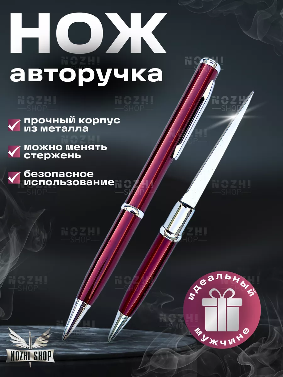 Нож ручка с секретом...