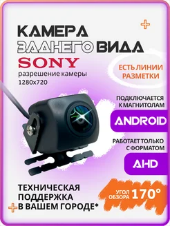 Камера заднего вида для машины с проводами SONY AkulaPlay 267958100 купить за 1 386 ₽ в интернет-магазине Wildberries