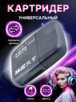 Картридер microsd card reader usb переходник для флешек