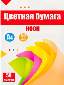 Цветная бумага А4. 50 листов, 5 цветов. 267958741 купить за 196 ₽ в интернет-магазине Wildberries