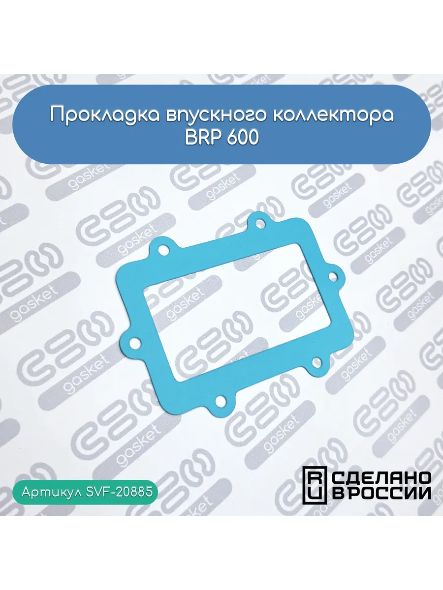 Прокладка впускного коллектора BRP 600