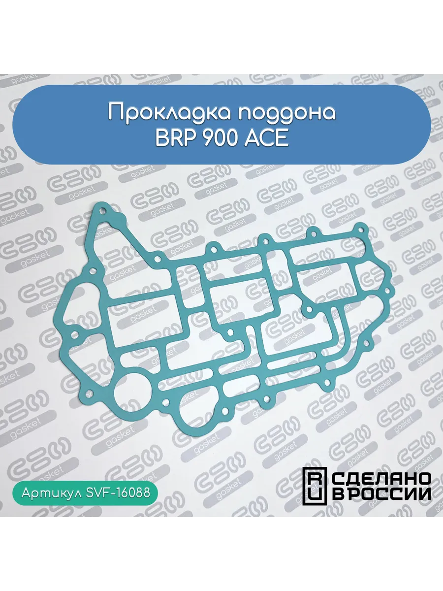 Прокладка поддона BRP 900 ACE (420431820)