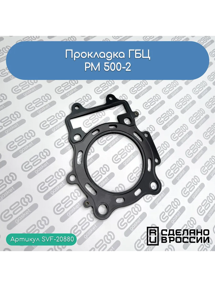 Прокладка ГБЦ РМ 500-2 (505B008)