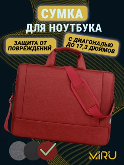 Сумка для ноутбука 17.3 дюймов противоударная MIRU 267959740 купить за 1 705 ₽ в интернет-магазине Wildberries