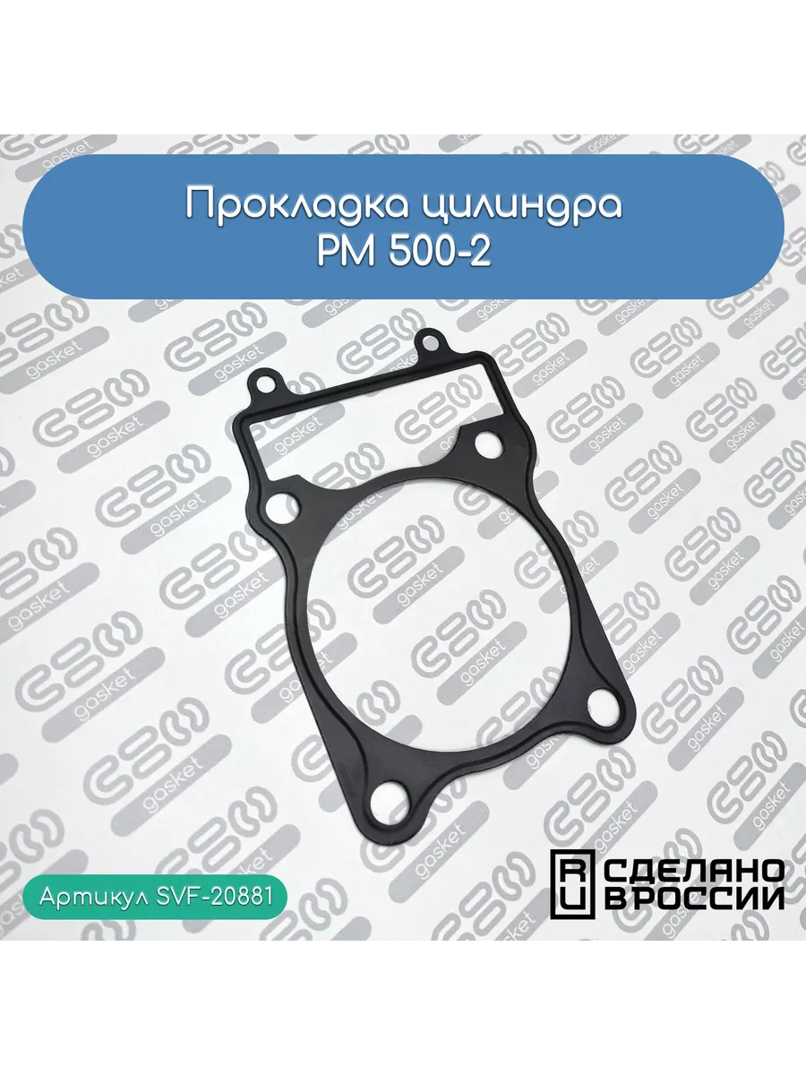 Прокладка цилиндра РМ 500-2 (505B010)